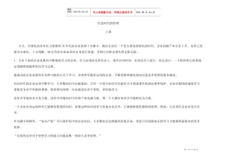 某公司资讯时代的管理