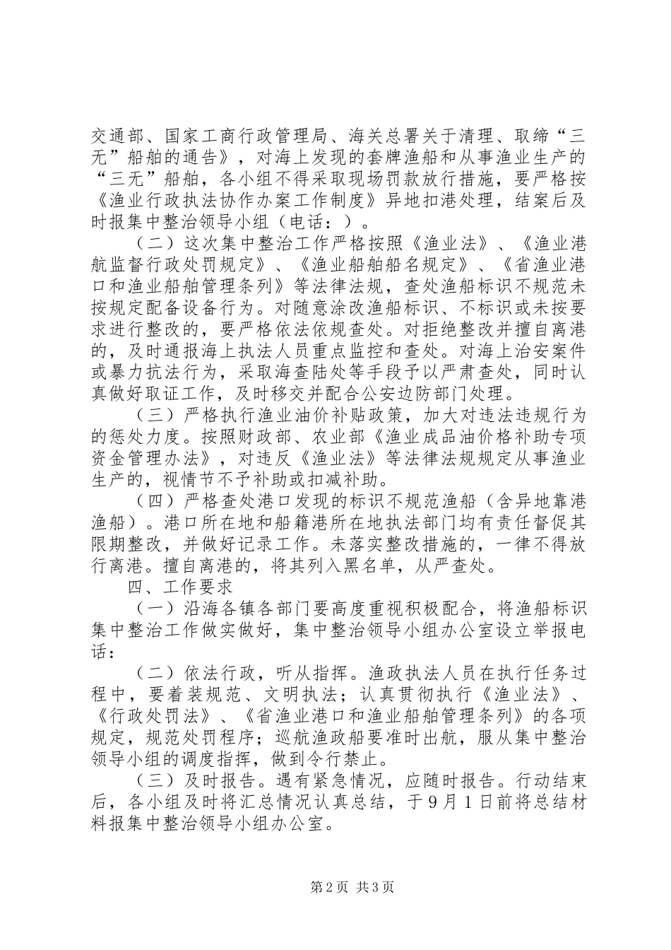 渔业局渔船标识整治实施方案_第2页