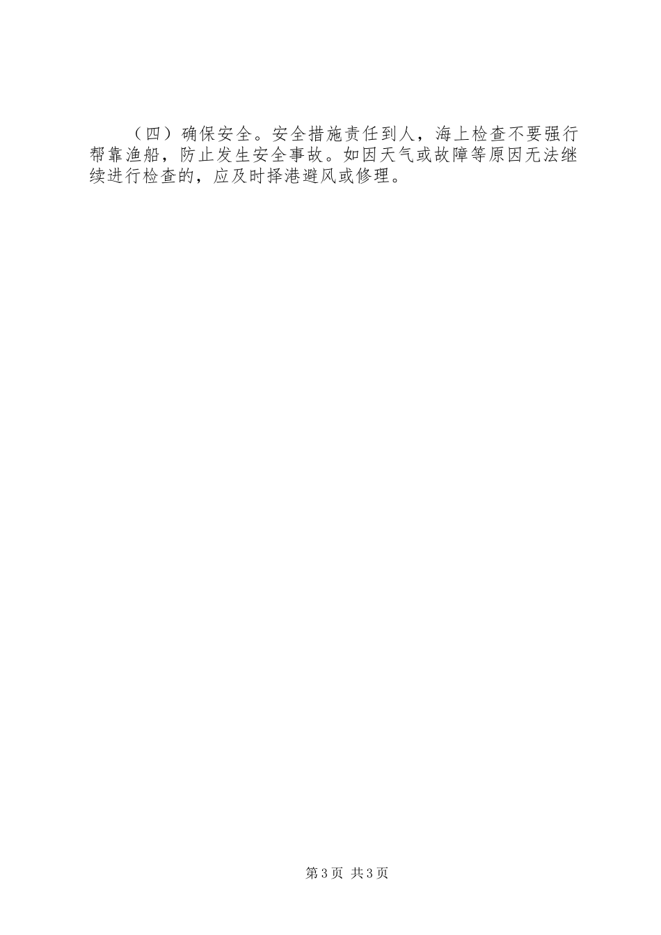 渔业局渔船标识整治实施方案_第3页