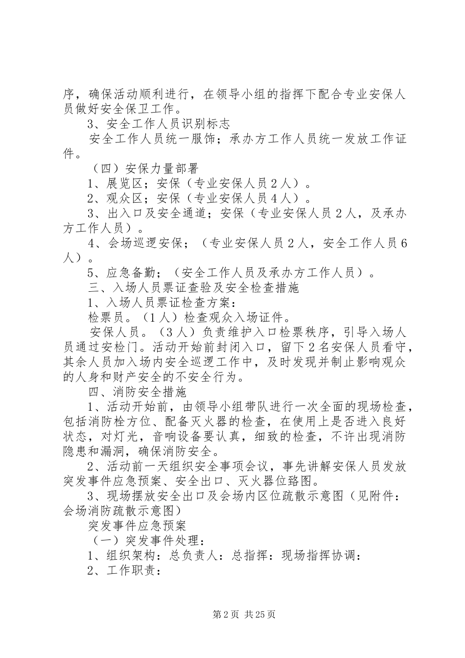 大型活动安全保卫工作方案及突发事件应急处理预案_第2页