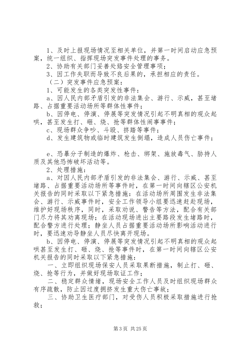 大型活动安全保卫工作方案及突发事件应急处理预案_第3页