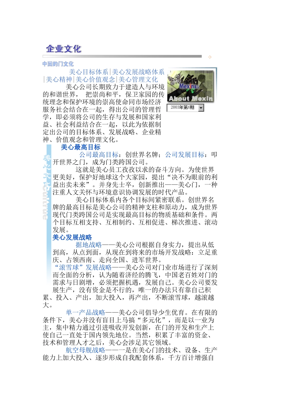 某公司的企业文化_第1页