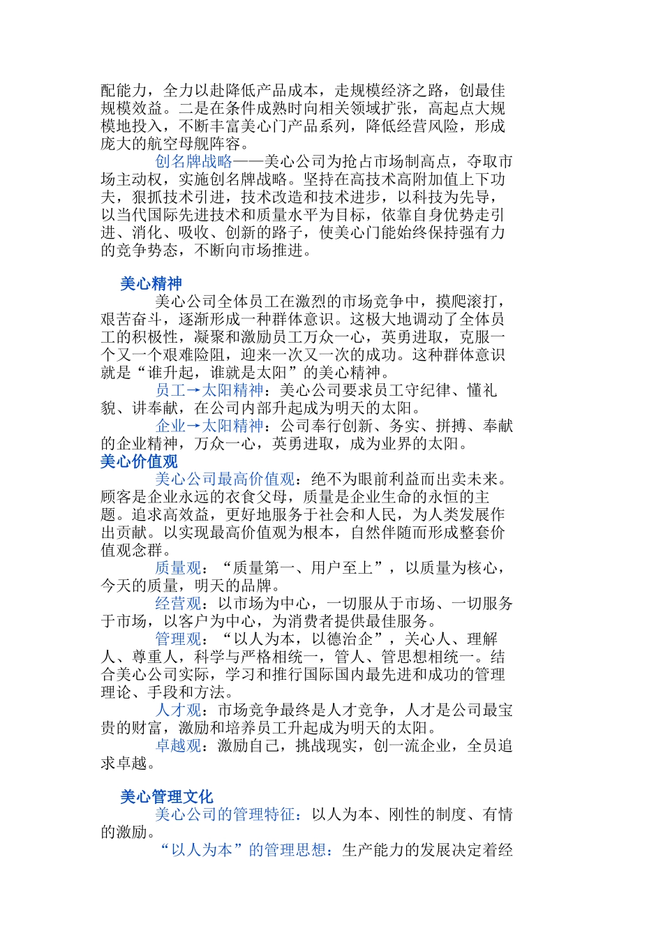 某公司的企业文化_第2页