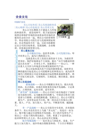 某公司的企业文化