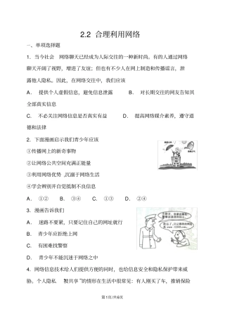 人教版《道德与法治》八年级上册：2.2合理利用网络课时练习