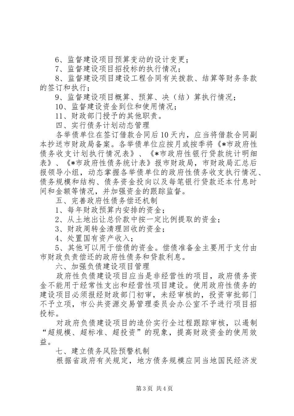 民政局债务管理工作实施方案_第3页