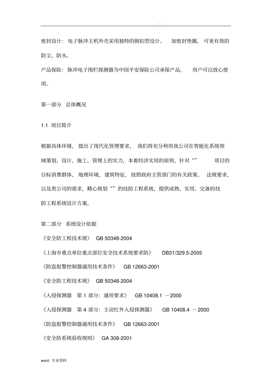 周界电子围栏报警系统方案_第2页