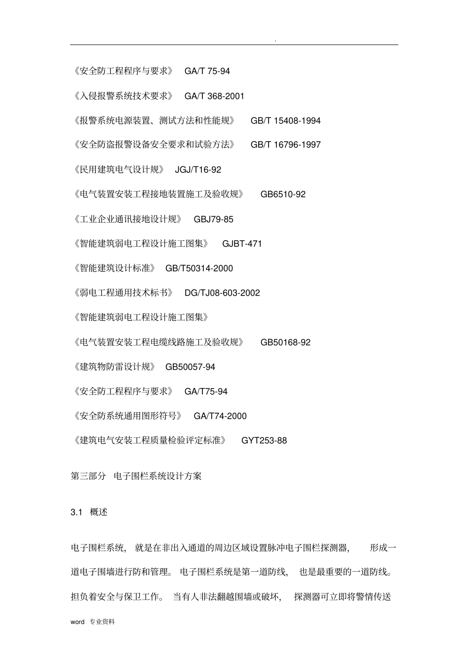 周界电子围栏报警系统方案_第3页
