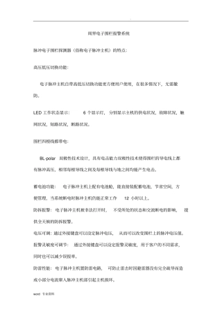 周界电子围栏报警系统方案
