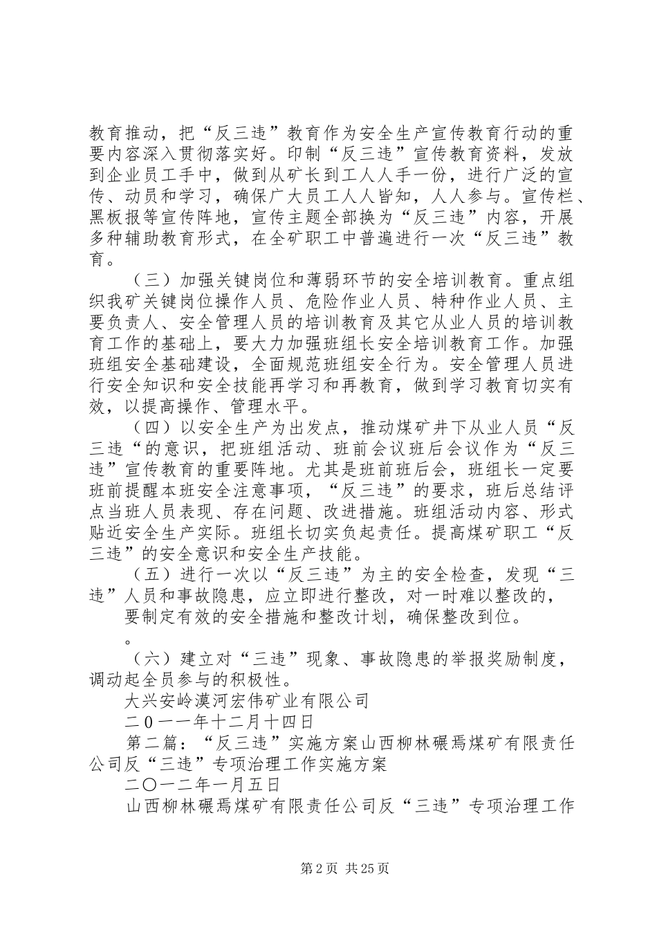 反三违安全教育培训方案_第2页