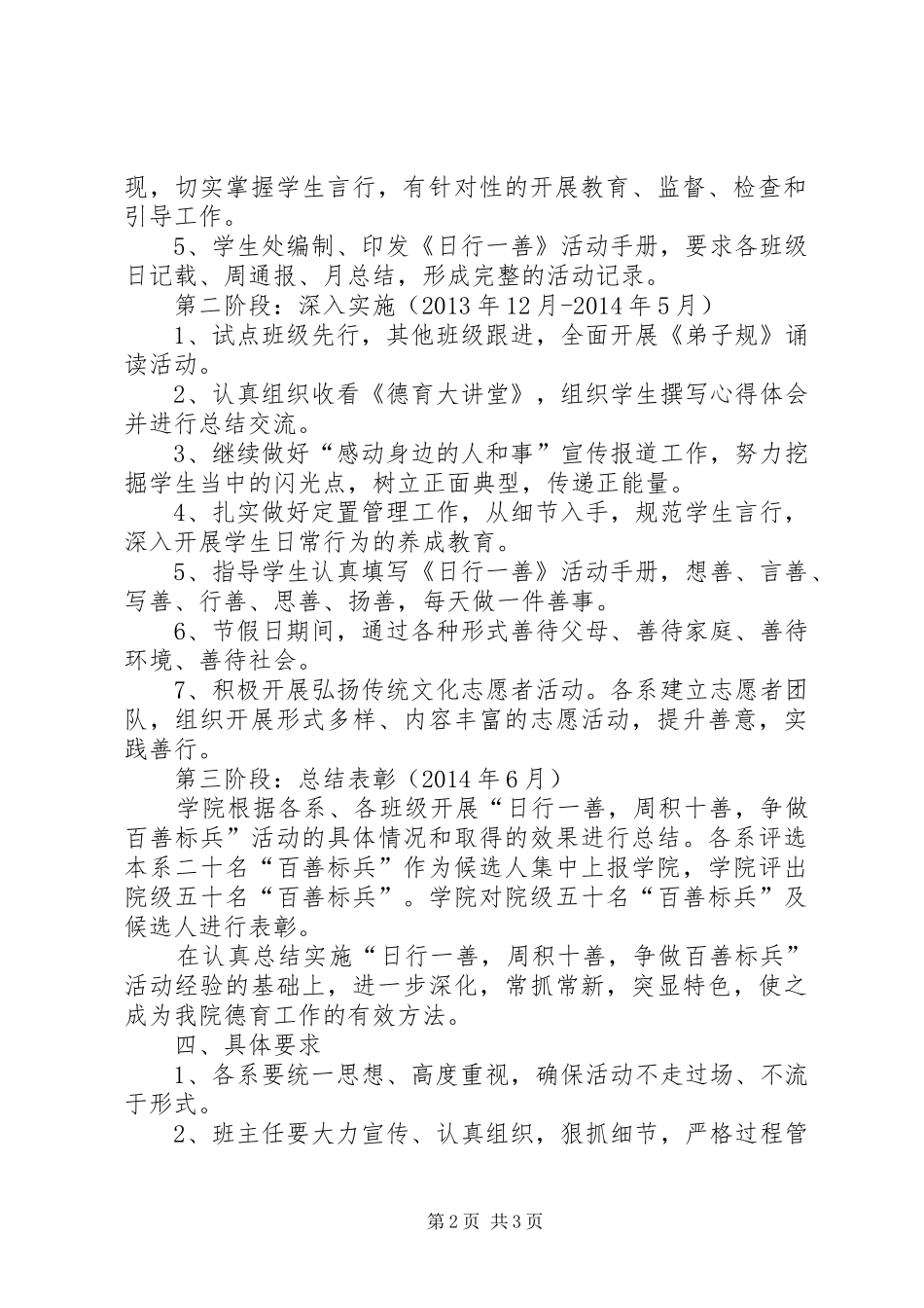 “日行一善,周积十善,争做百善标兵”活动实施方案_第2页