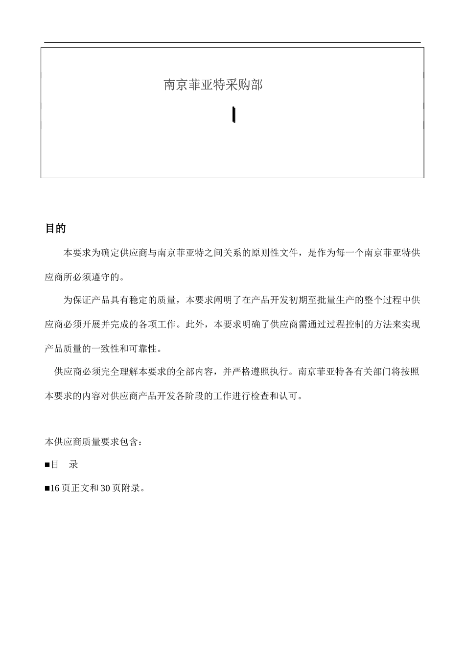 某公司供应商需求_第2页