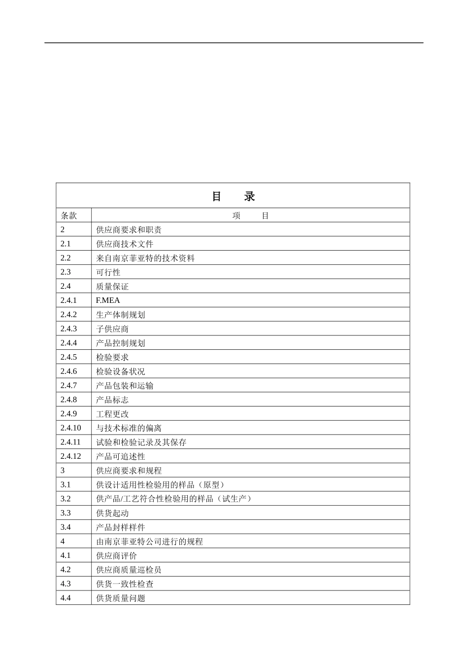 某公司供应商需求_第3页
