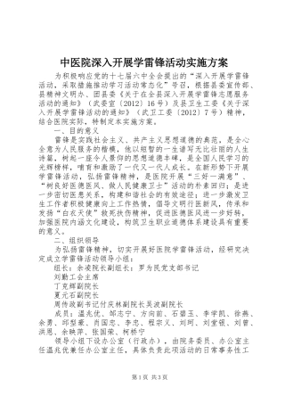 中医院深入开展学雷锋活动方案