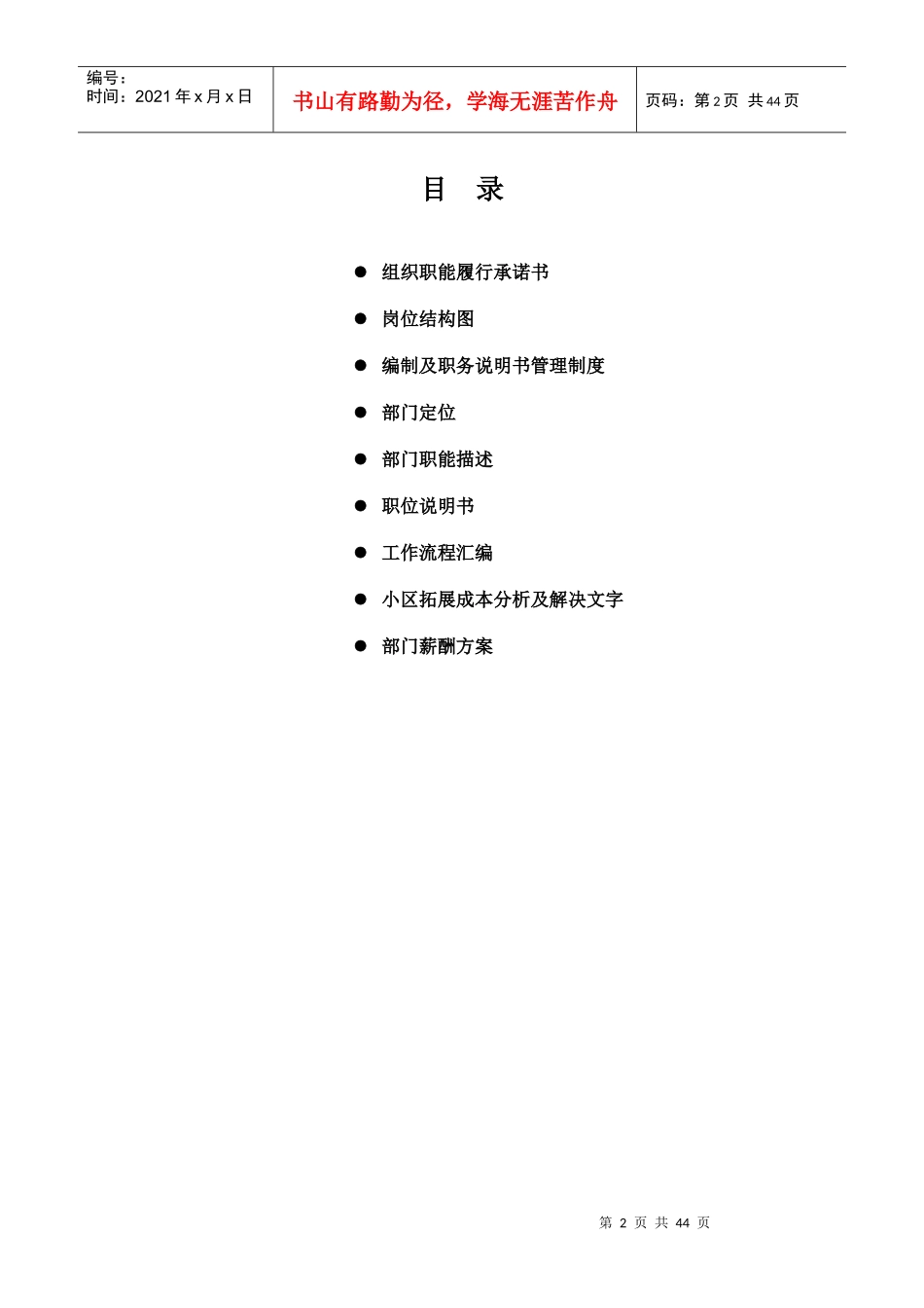 某公司市场工作部管理手册(DOC 45页)_第2页