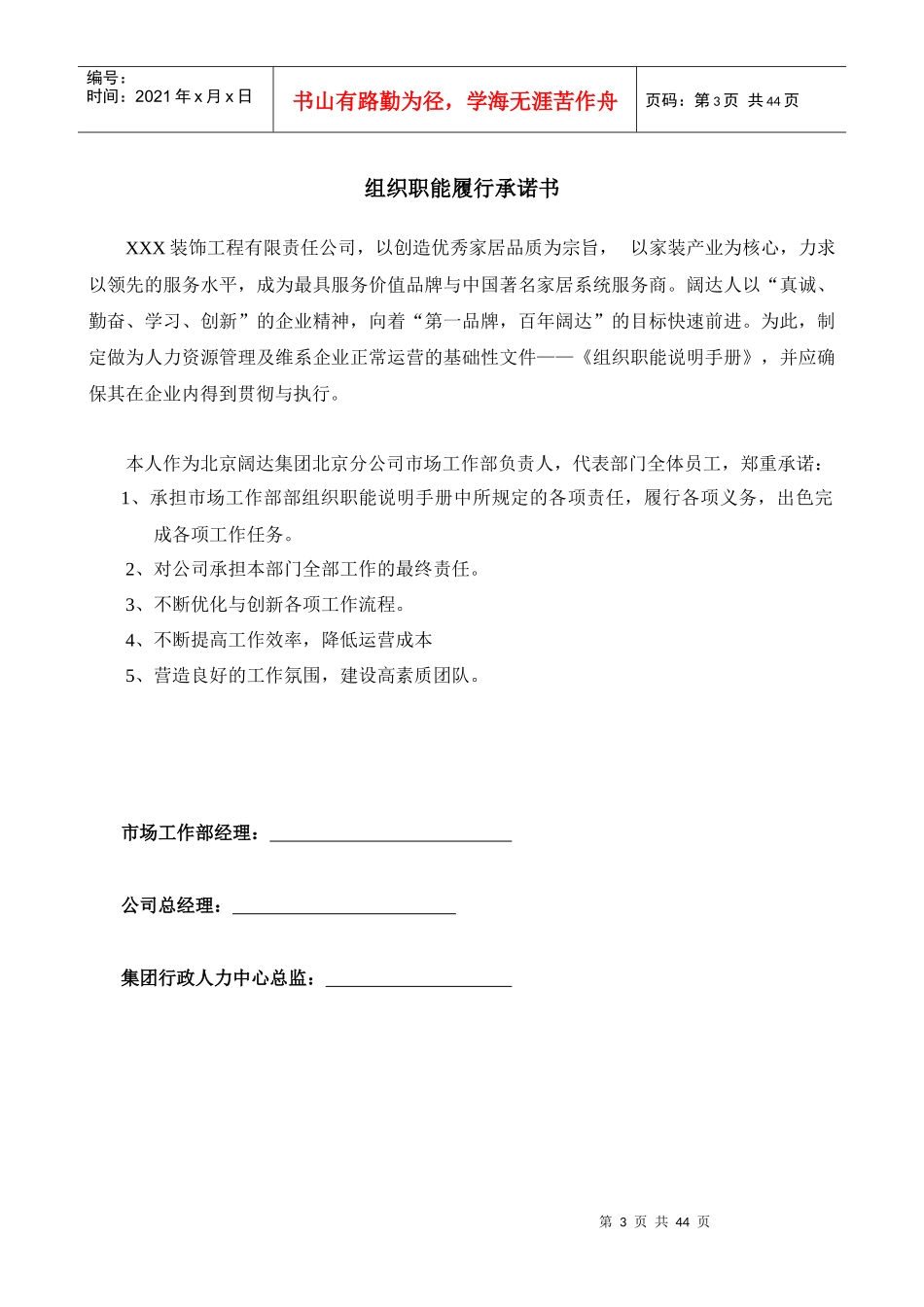 某公司市场工作部管理手册(DOC 45页)_第3页