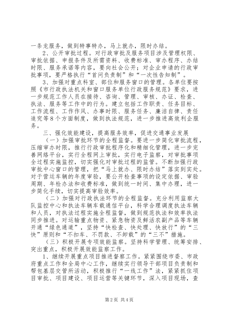 交通局效能提升年活动方案_第2页