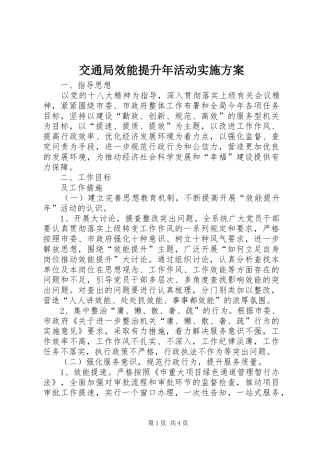 交通局效能提升年活动方案
