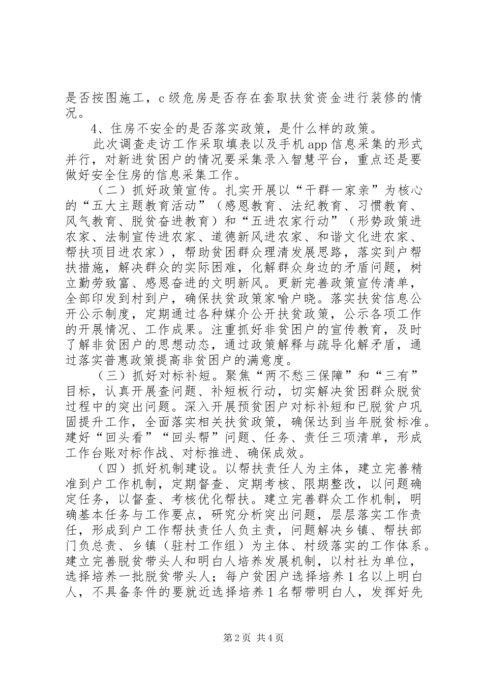 XX镇脱贫攻坚精准到户全覆盖工作方案_第2页