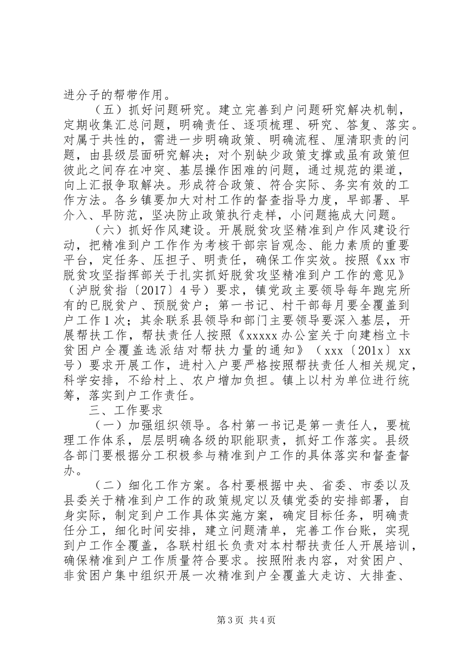 XX镇脱贫攻坚精准到户全覆盖工作方案_第3页