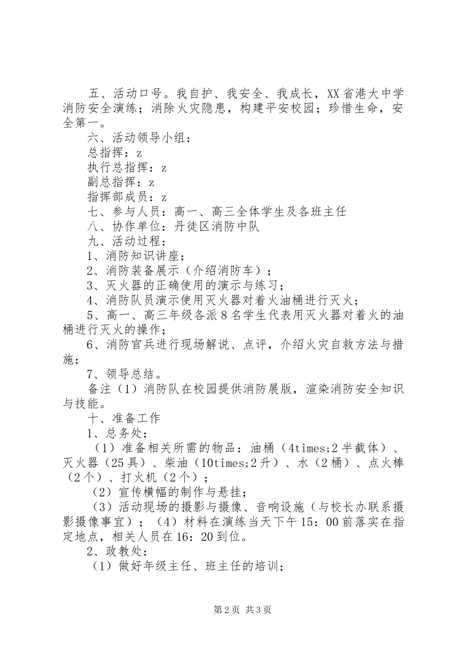 港大中学消防安全教育演练活动实施方案_第2页