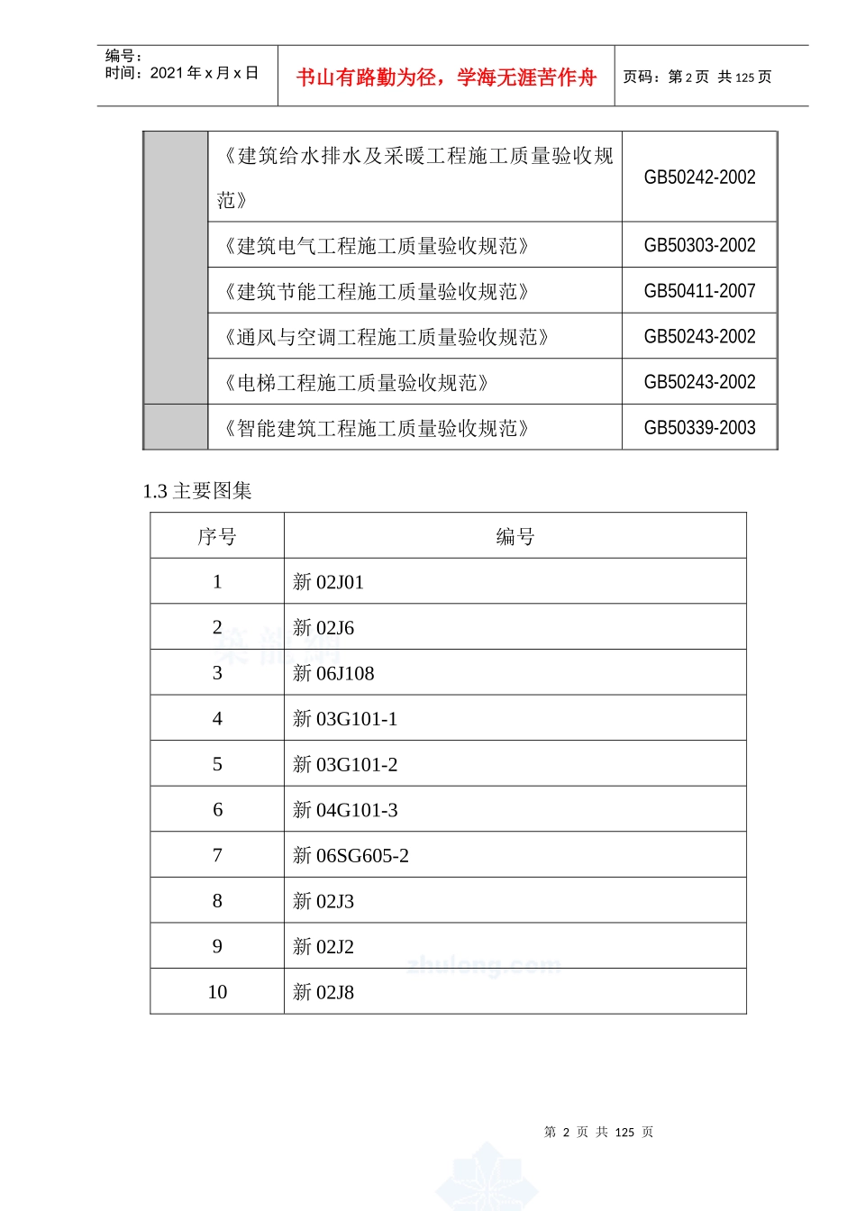 某公司办公楼施工组织设计_第2页
