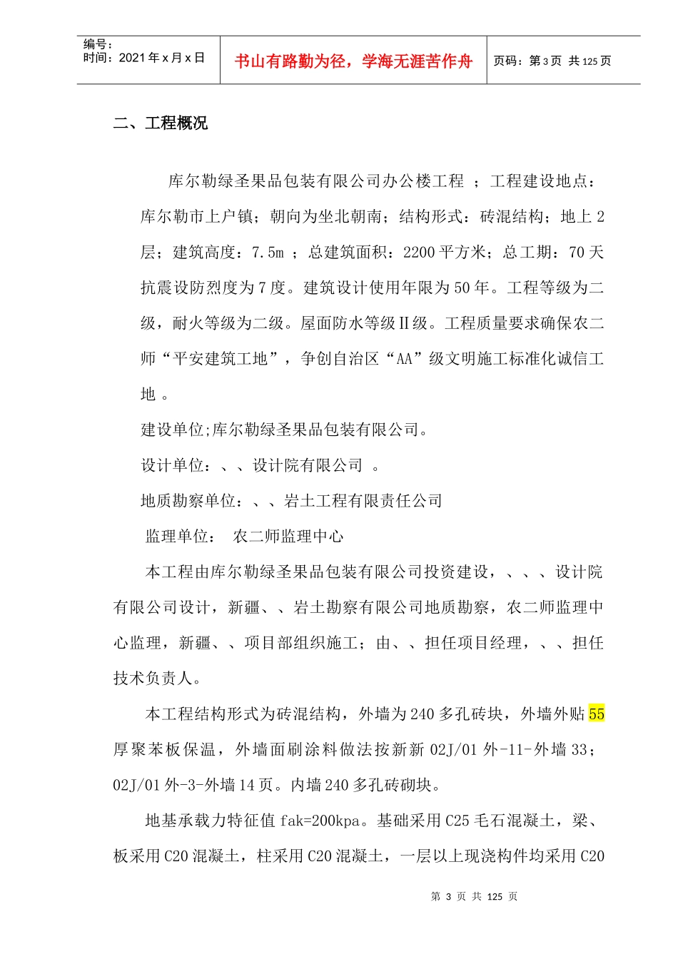 某公司办公楼施工组织设计_第3页