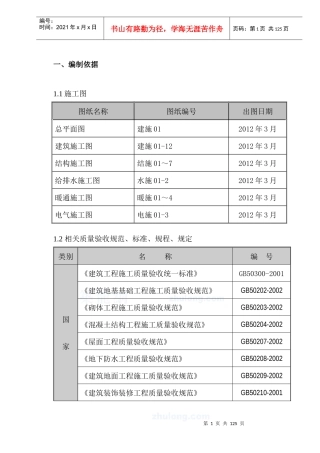 某公司办公楼施工组织设计