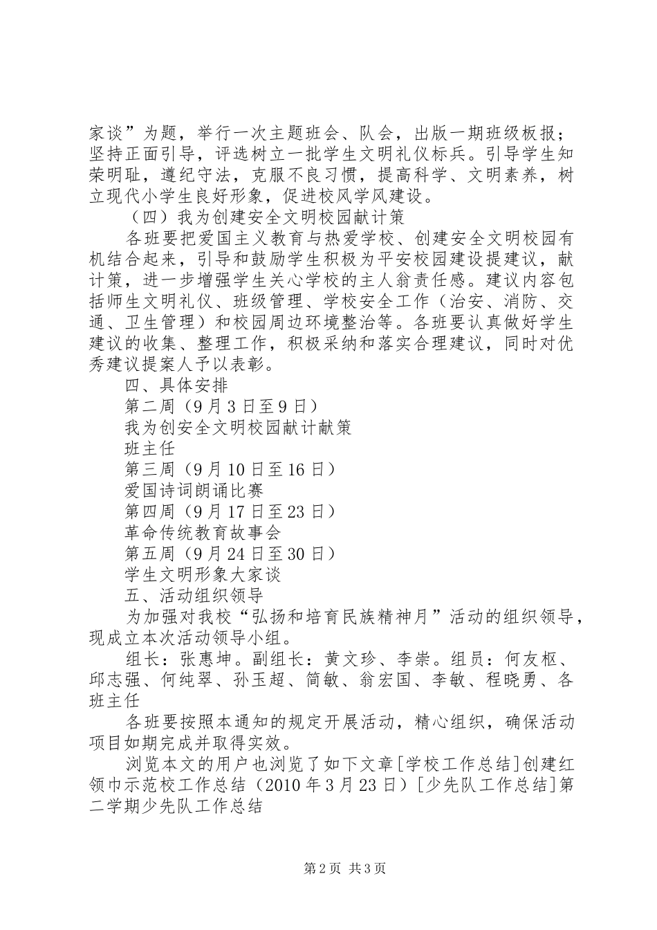 “弘扬和培育民族精神月”活动实施方案_第2页