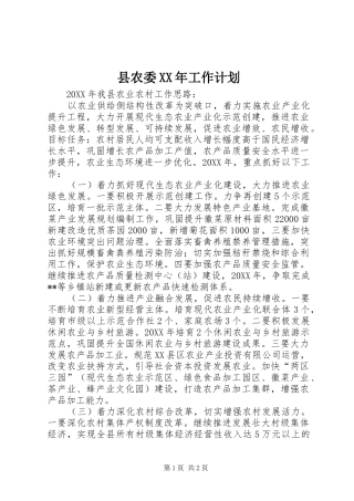 县农委工作计划