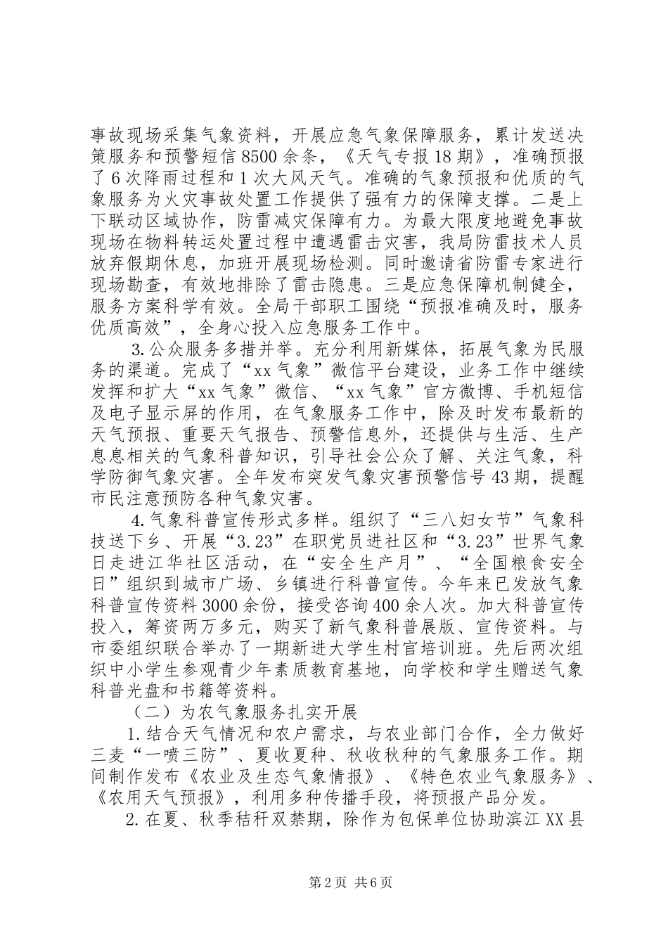 气象局工作总结及工作思路_第2页