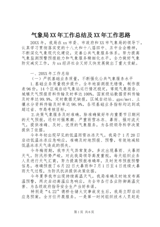 气象局工作总结及工作思路