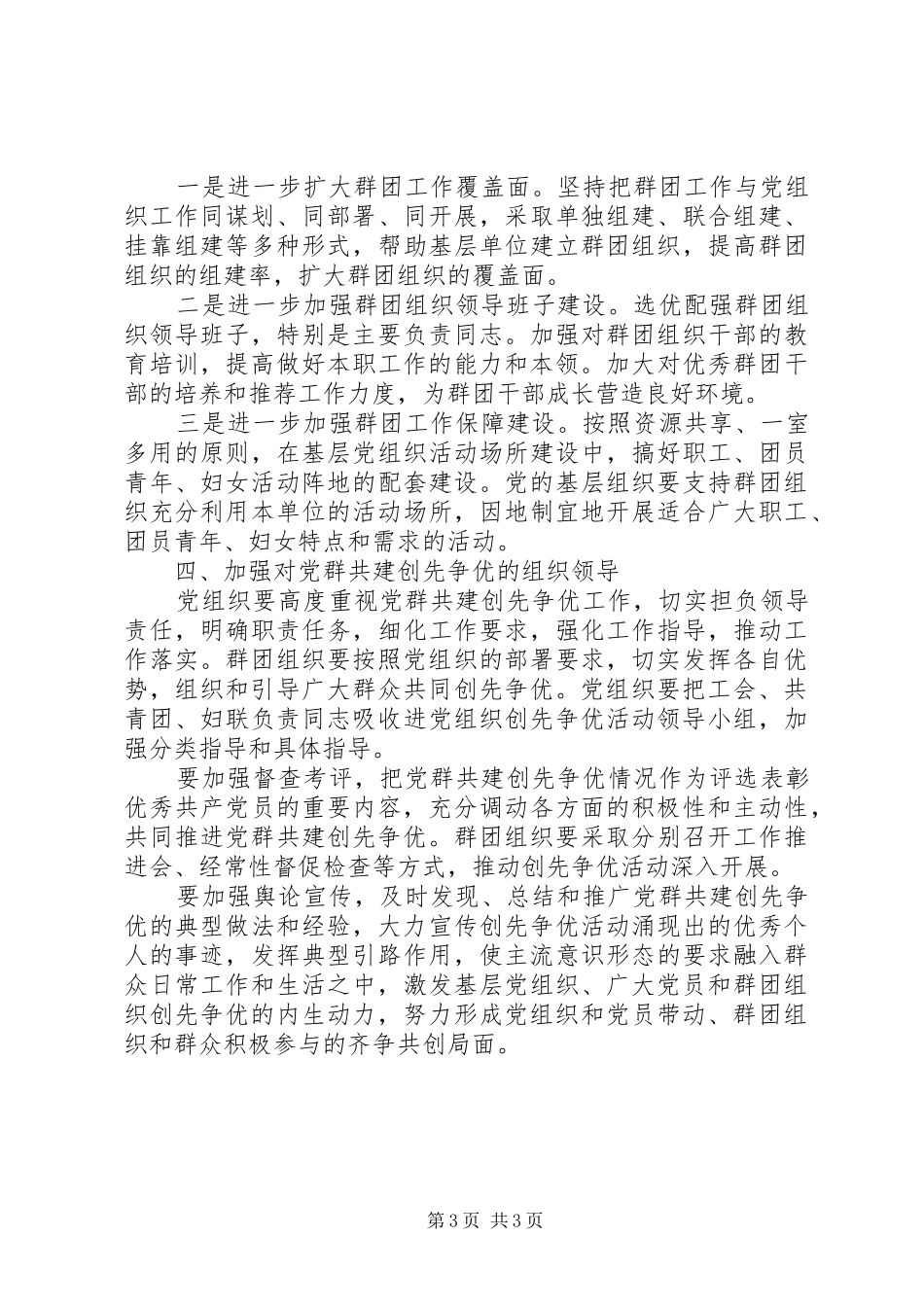 食药监局党群共建方案_第3页
