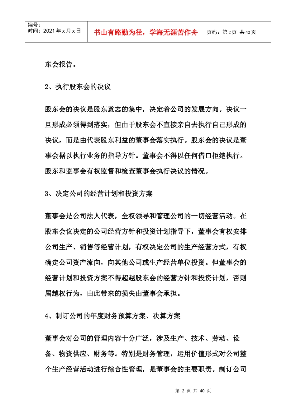 某公司董事会及职责概述_第2页