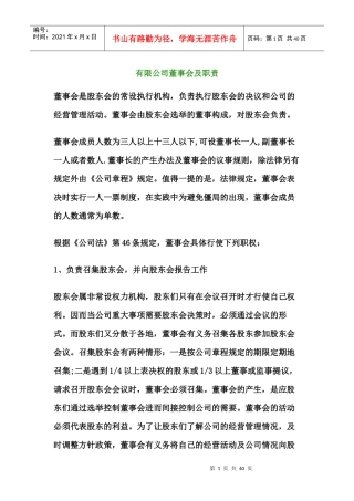 某公司董事会及职责概述