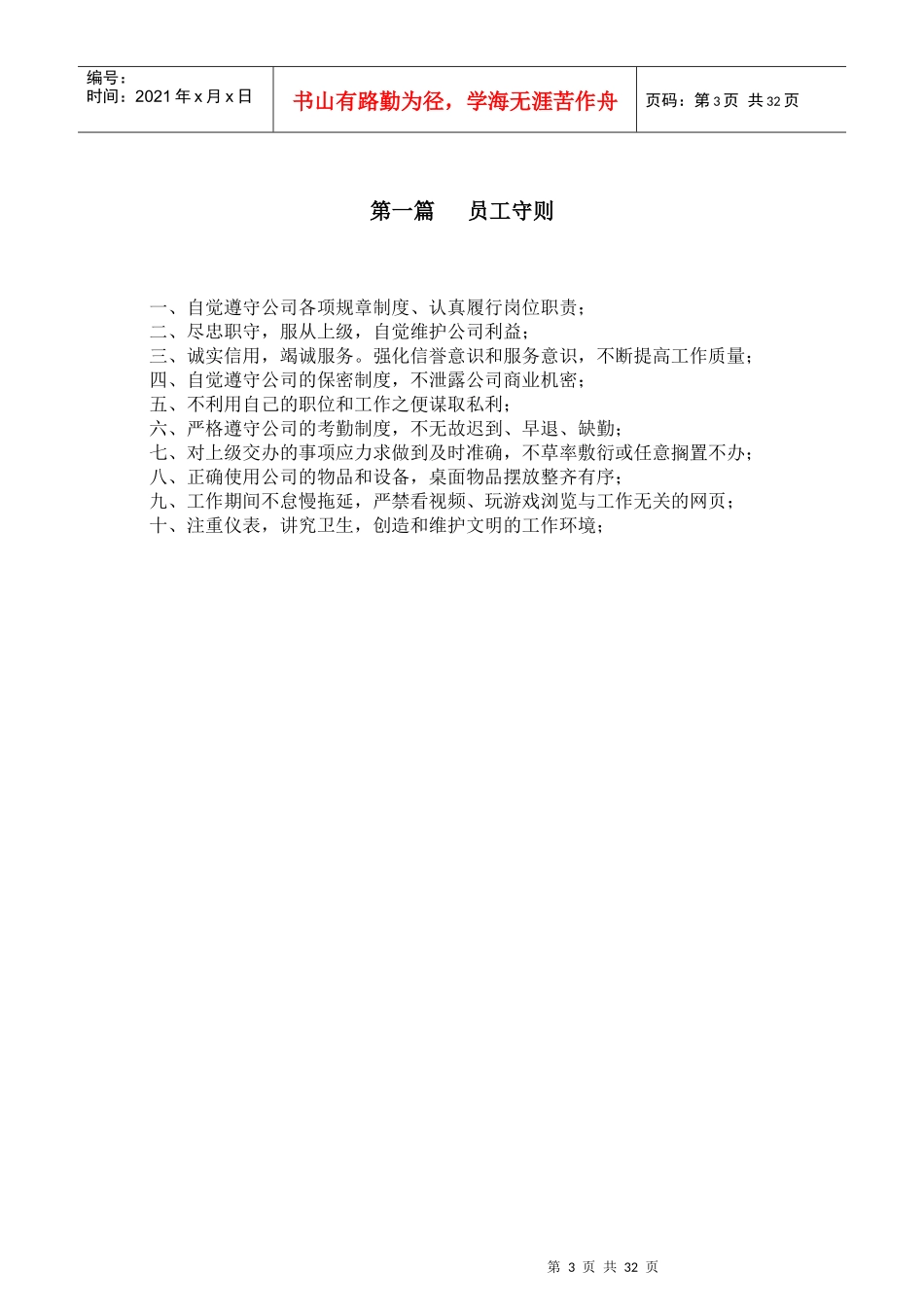 某公司管理制度汇编(DOC 44页)_第3页