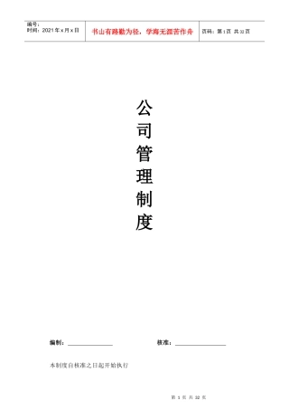 某公司管理制度汇编(DOC 44页)