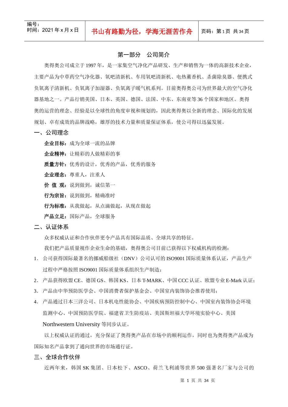 某公司终端营销服务管理手册_第1页