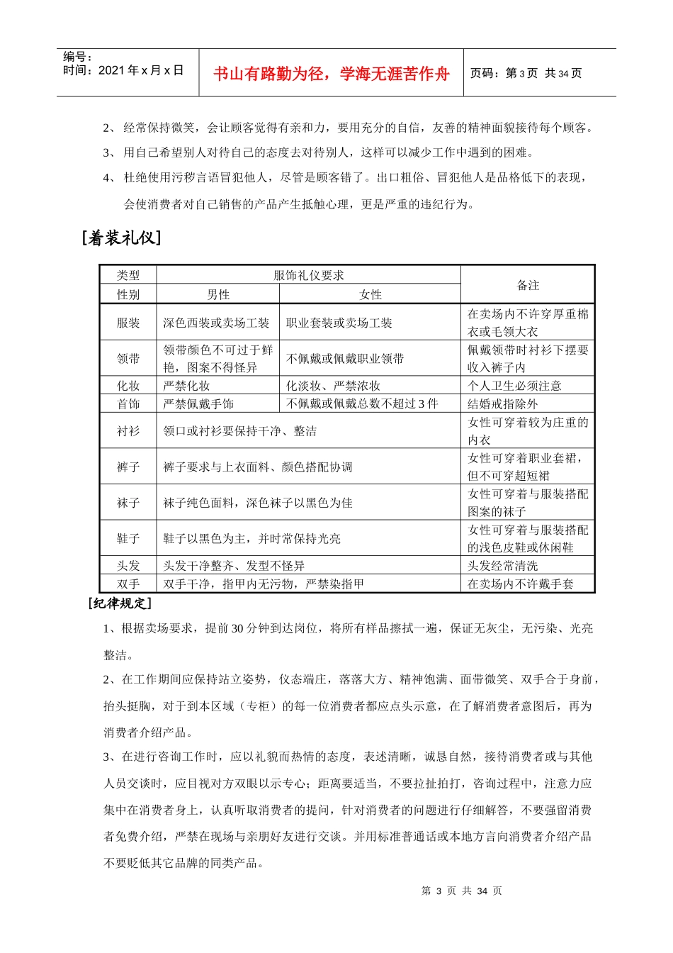 某公司终端营销服务管理手册_第3页