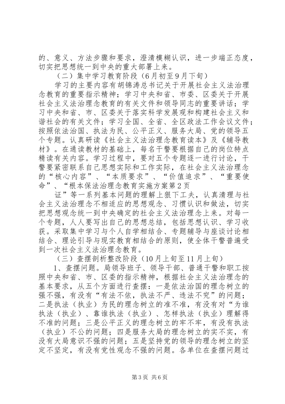 法治理念教育方案_第3页