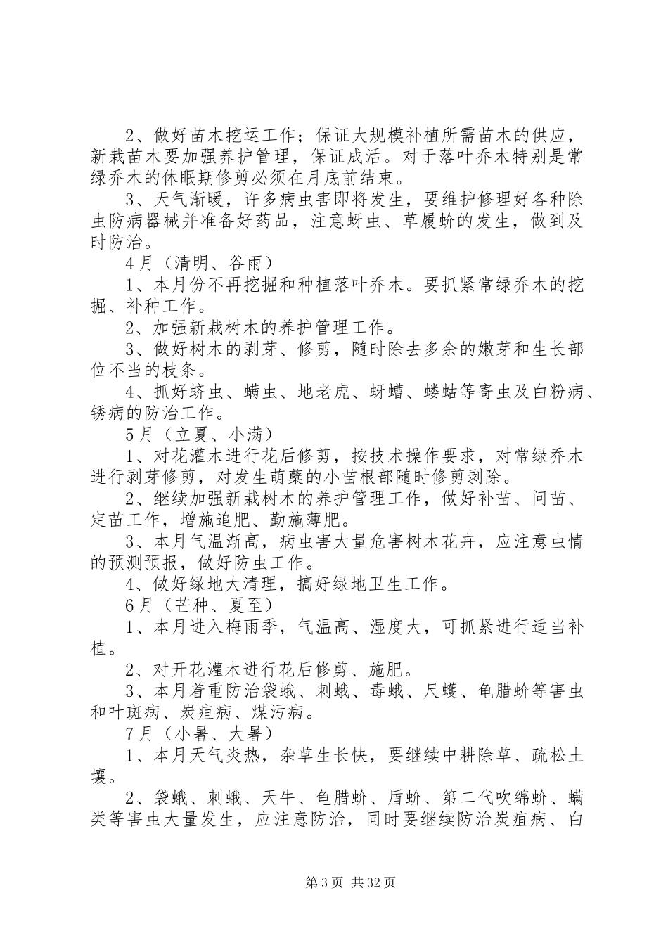 园林苗木养护措施及实施方案_第3页