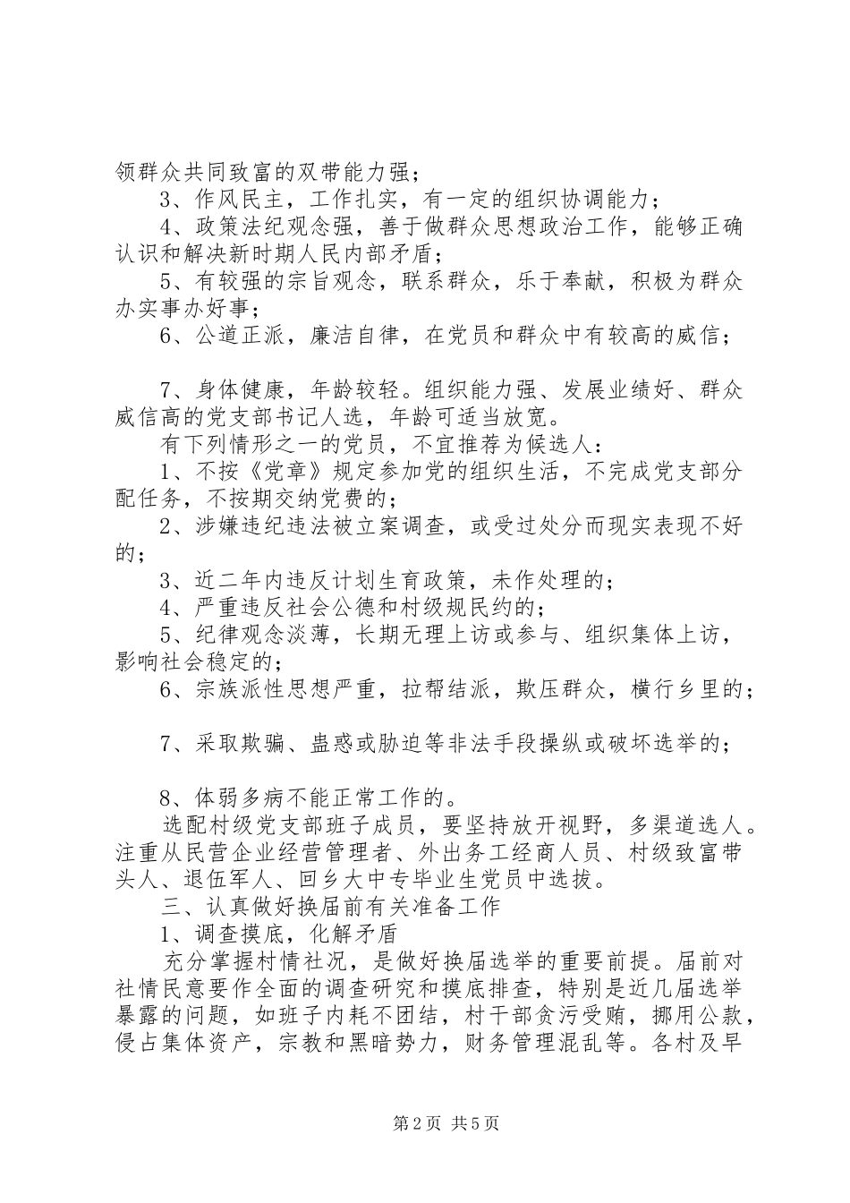 村级“两委”和经济联合社社委会换届选举工作的方案_第2页