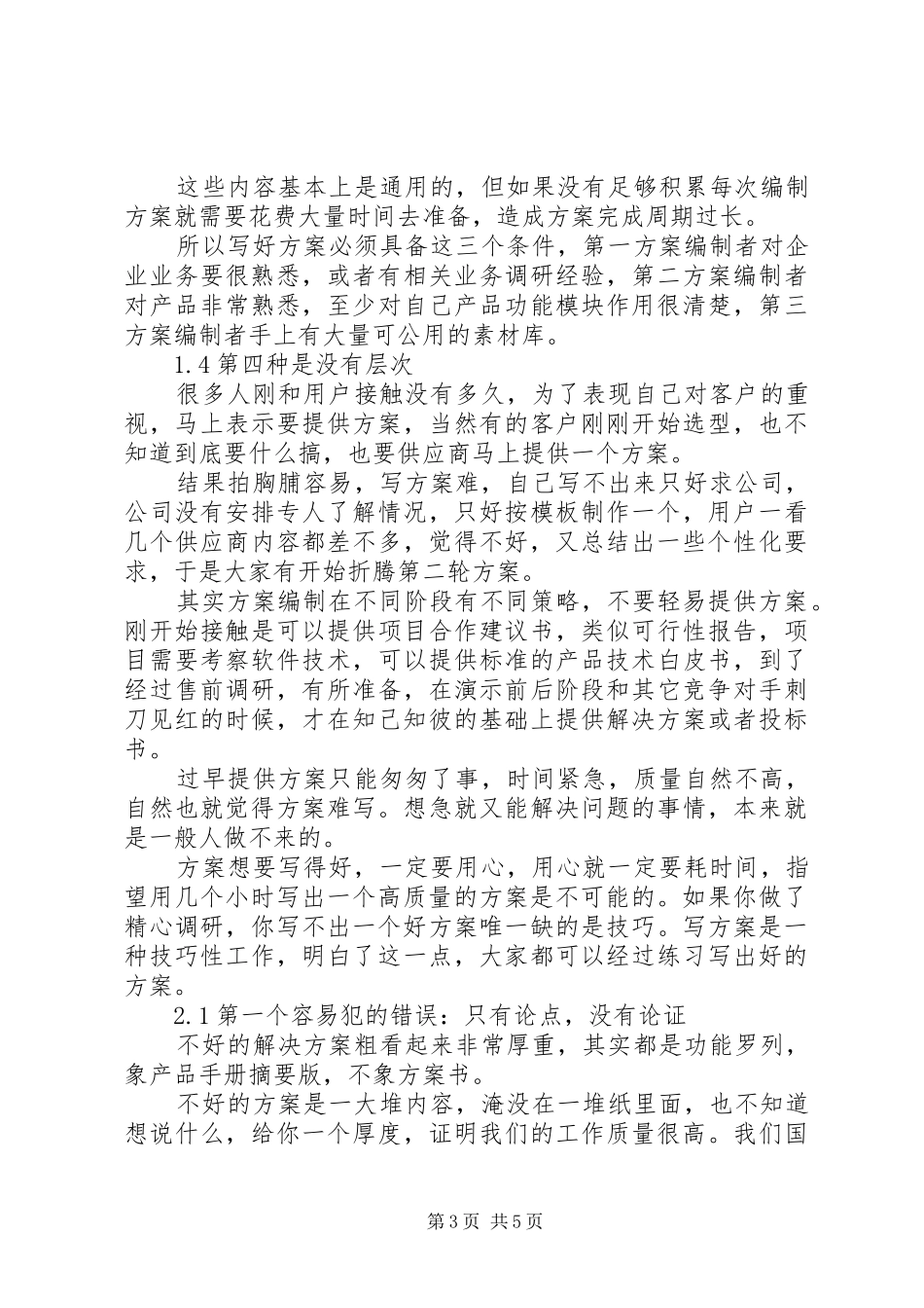 如何写好解决实施方案_第3页