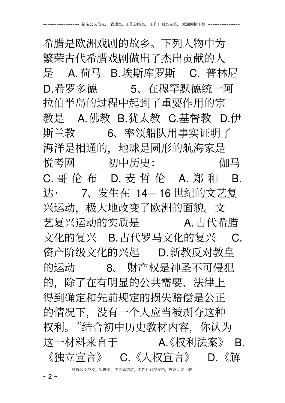 初中历史升学考试精典试卷(附答案)_第2页