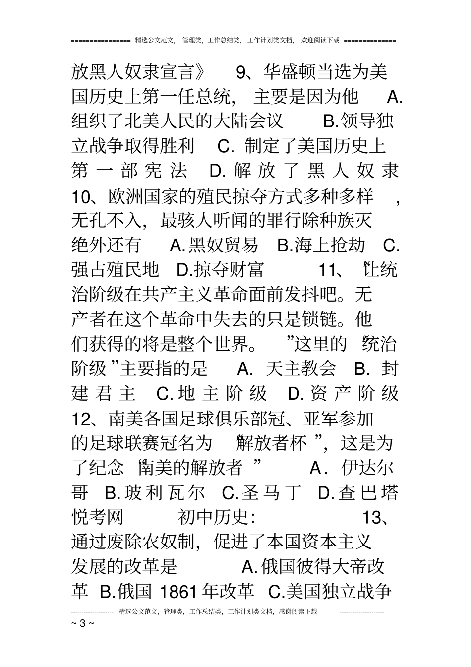 初中历史升学考试精典试卷(附答案)_第3页