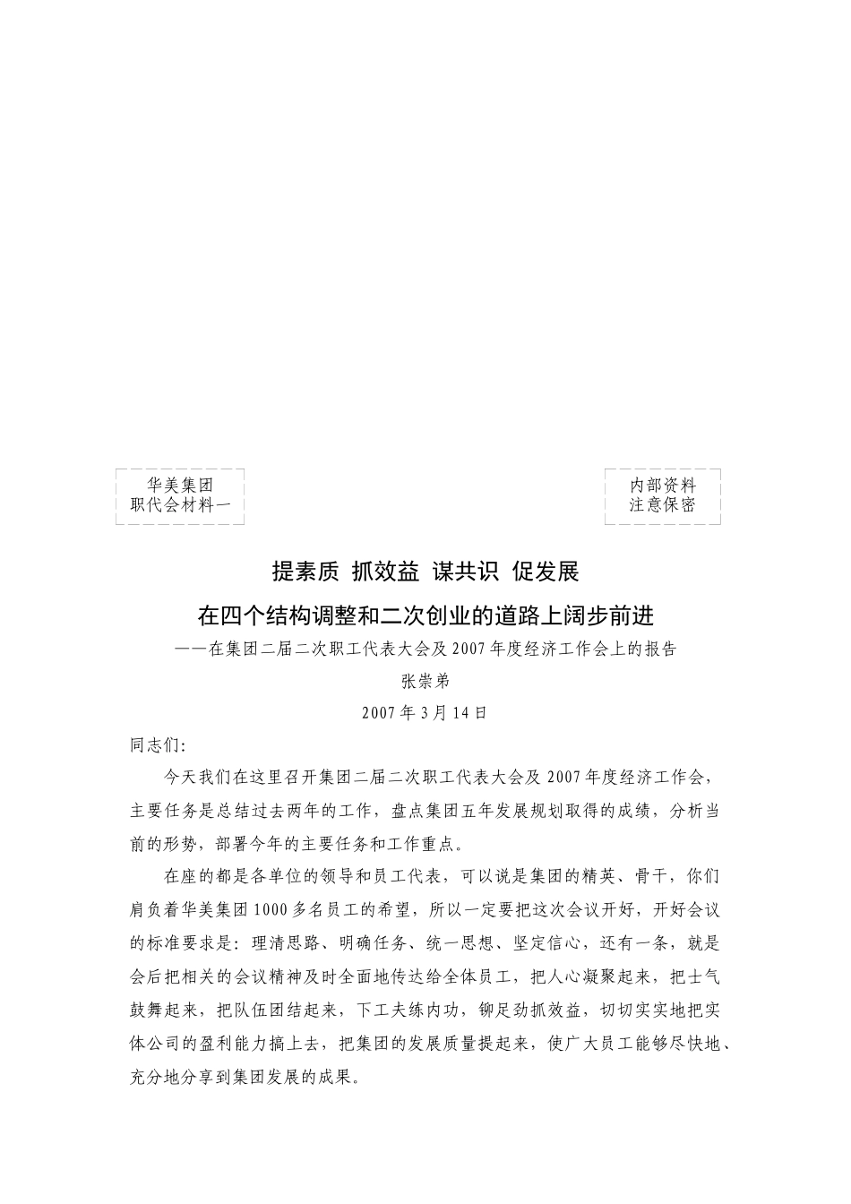 某公司总经理报告_第1页