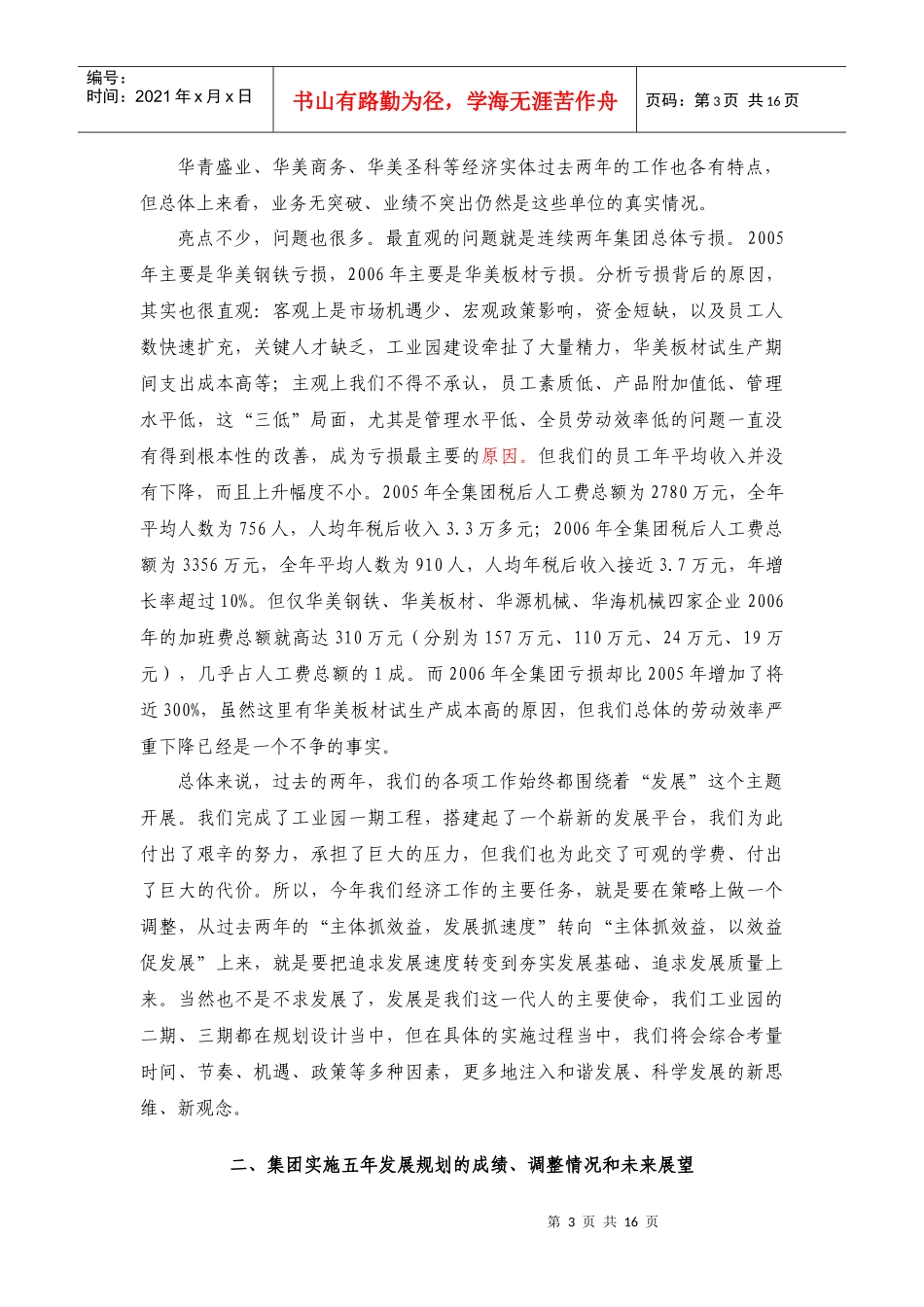 某公司总经理报告_第3页