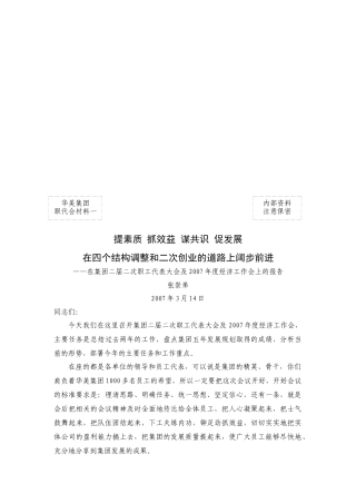 某公司总经理报告