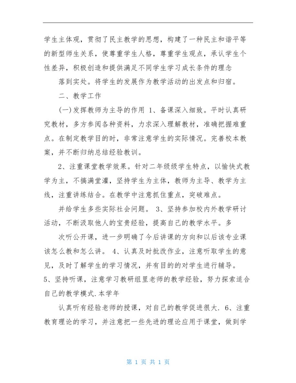 中职体育教师工作总结_第2页