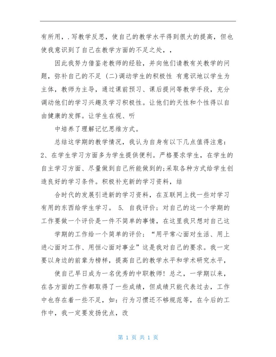 中职体育教师工作总结_第3页